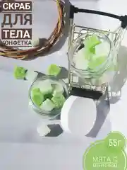 Скраб для тела "КОНФЕТКА"