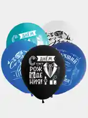 Воздушные шары для него, юмор, приколы, день рождения, юбилей, поздравление, 12" 30см 5 шт