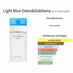 Dolce&Gabbana Light Blue edt