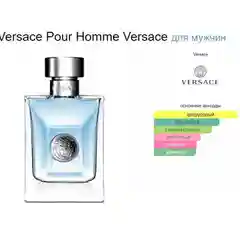 Versace pour homme edt