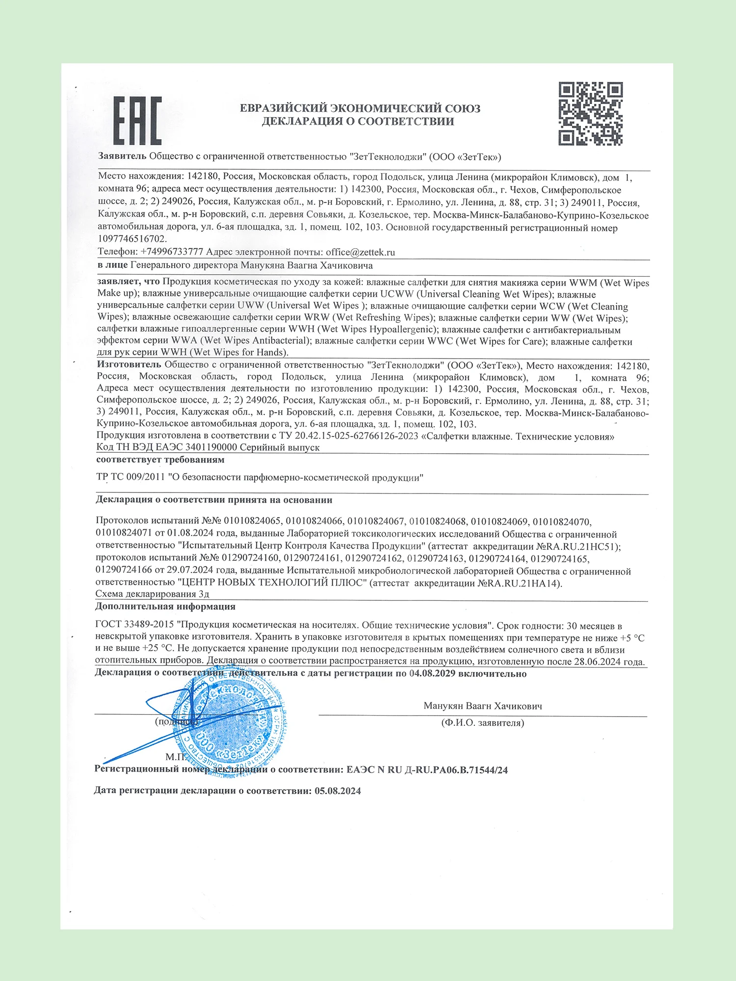 Влажные салфетки Свежая нота универсальные для всей семьи Алоэ 120шт х 6