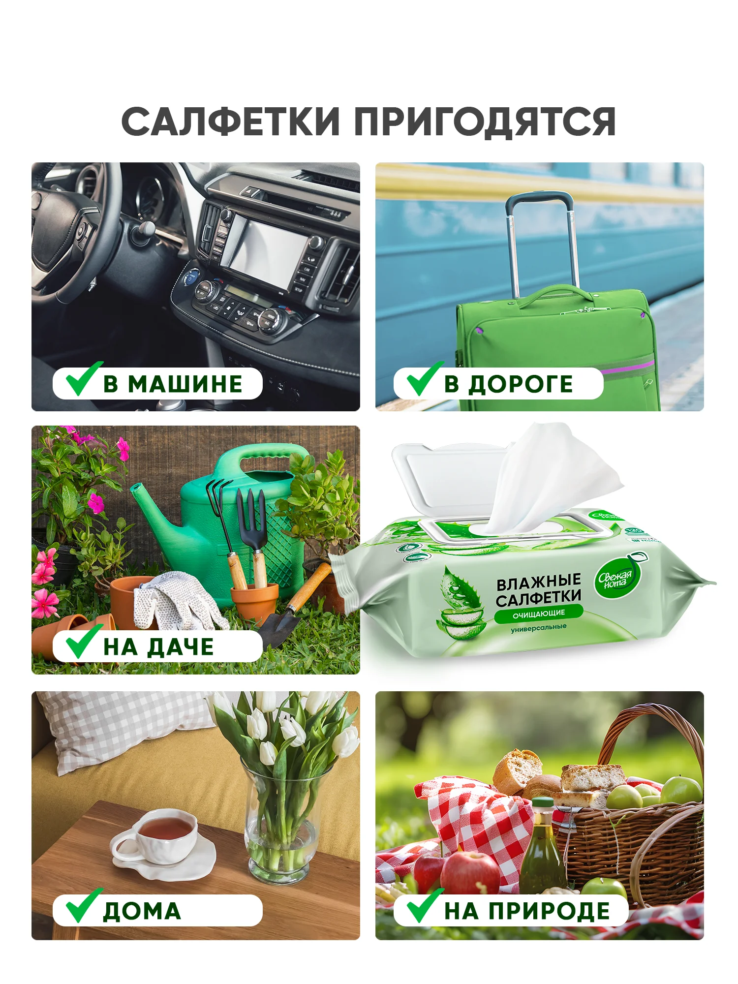 Влажные салфетки Свежая нота универсальные для всей семьи Алоэ 120шт х 6