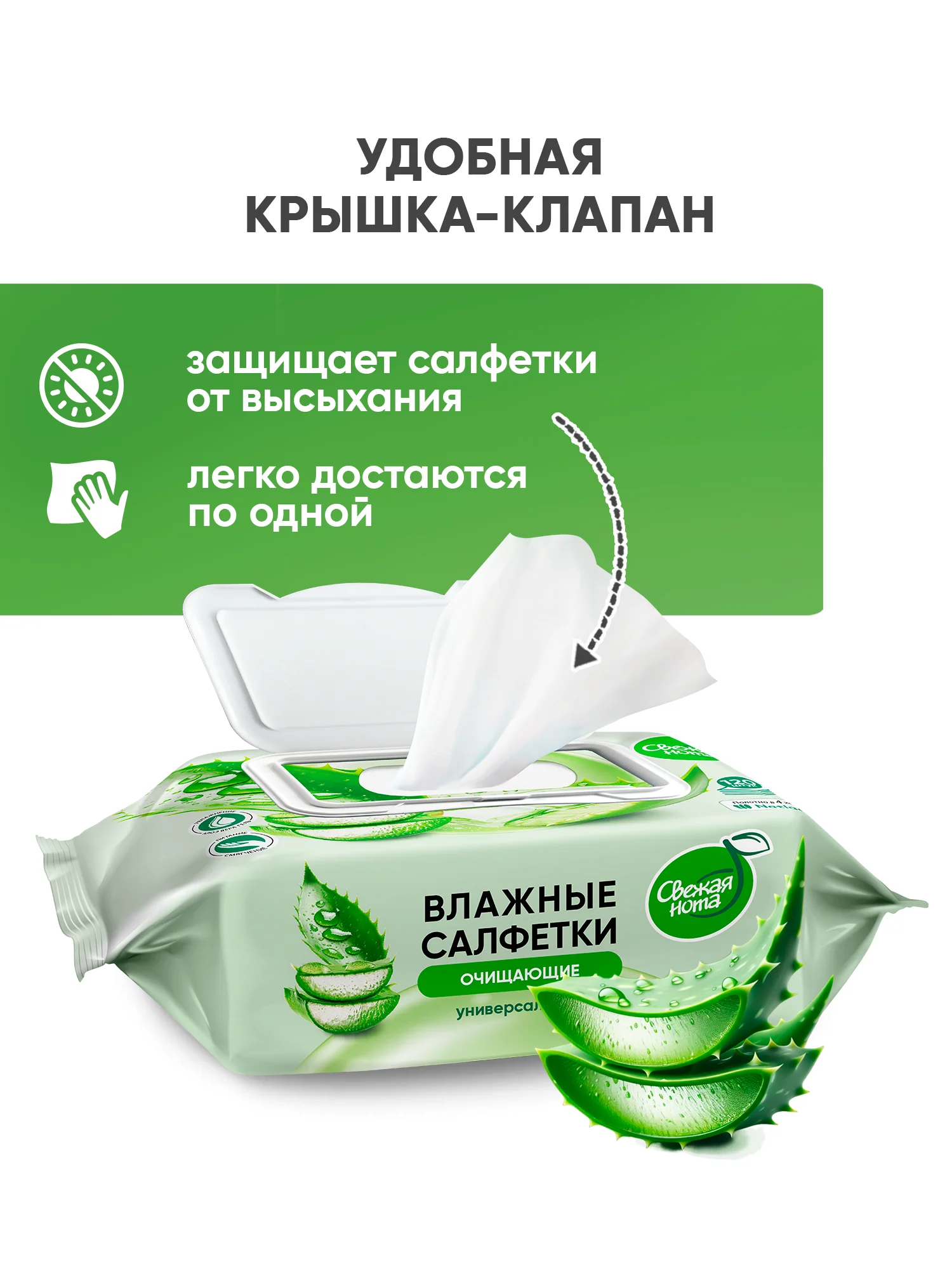 Влажные салфетки Свежая нота универсальные для всей семьи Алоэ 120шт х 6