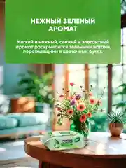 Влажные салфетки Свежая нота универсальные для всей семьи Алоэ 120шт х 6