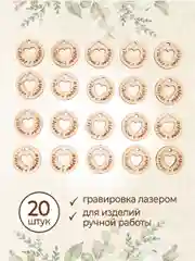 Бирки для рукоделия деревянные круглые "Сделано с любовью"
