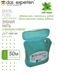 Вощеная зубная нить Waxed Mint, 50 м, Das Experten