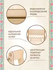 Станок для бисероплетения