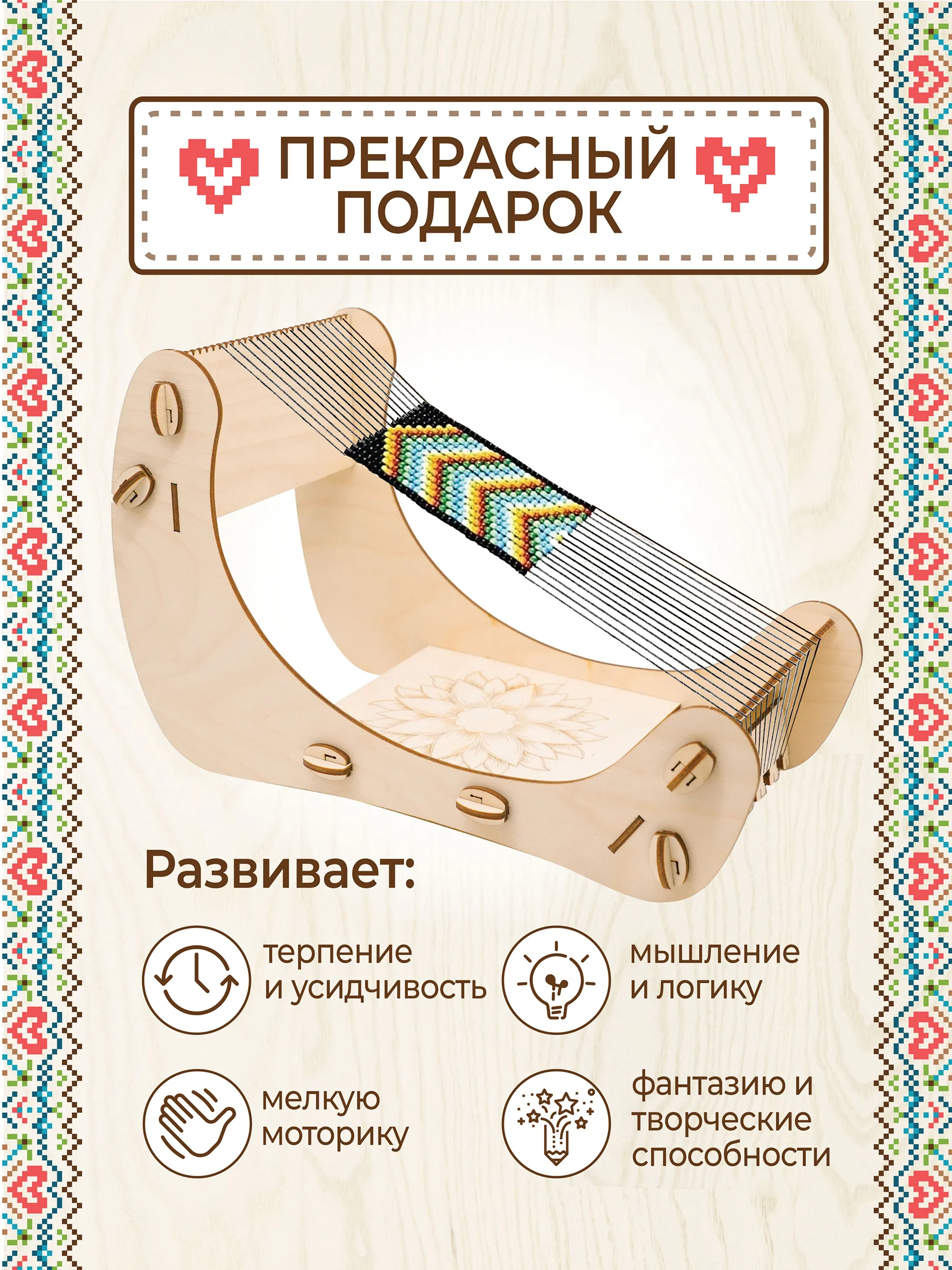 Станок для бисероплетения
