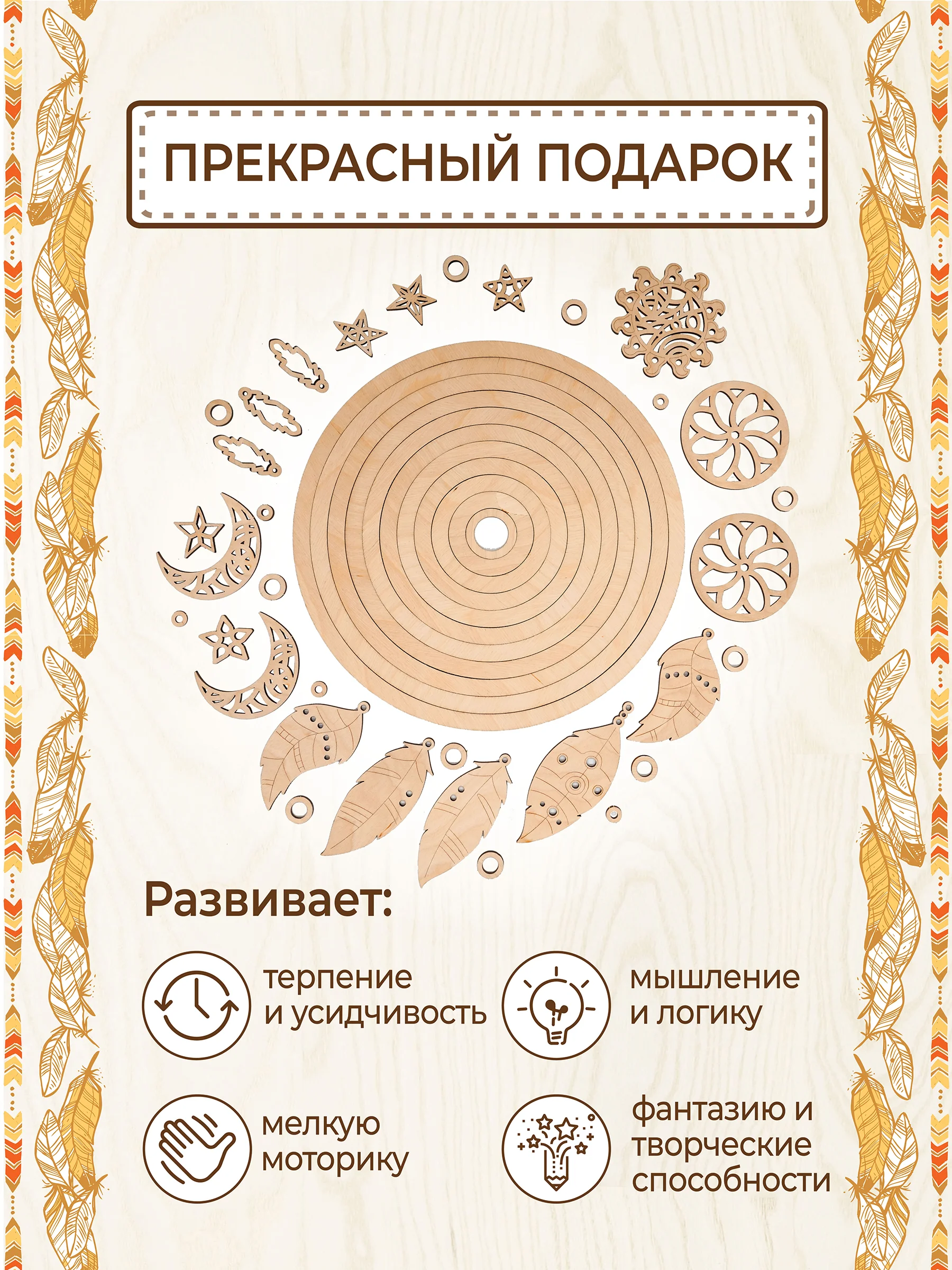 Панно из дерева / заготовка для творчества "Ловец снов"