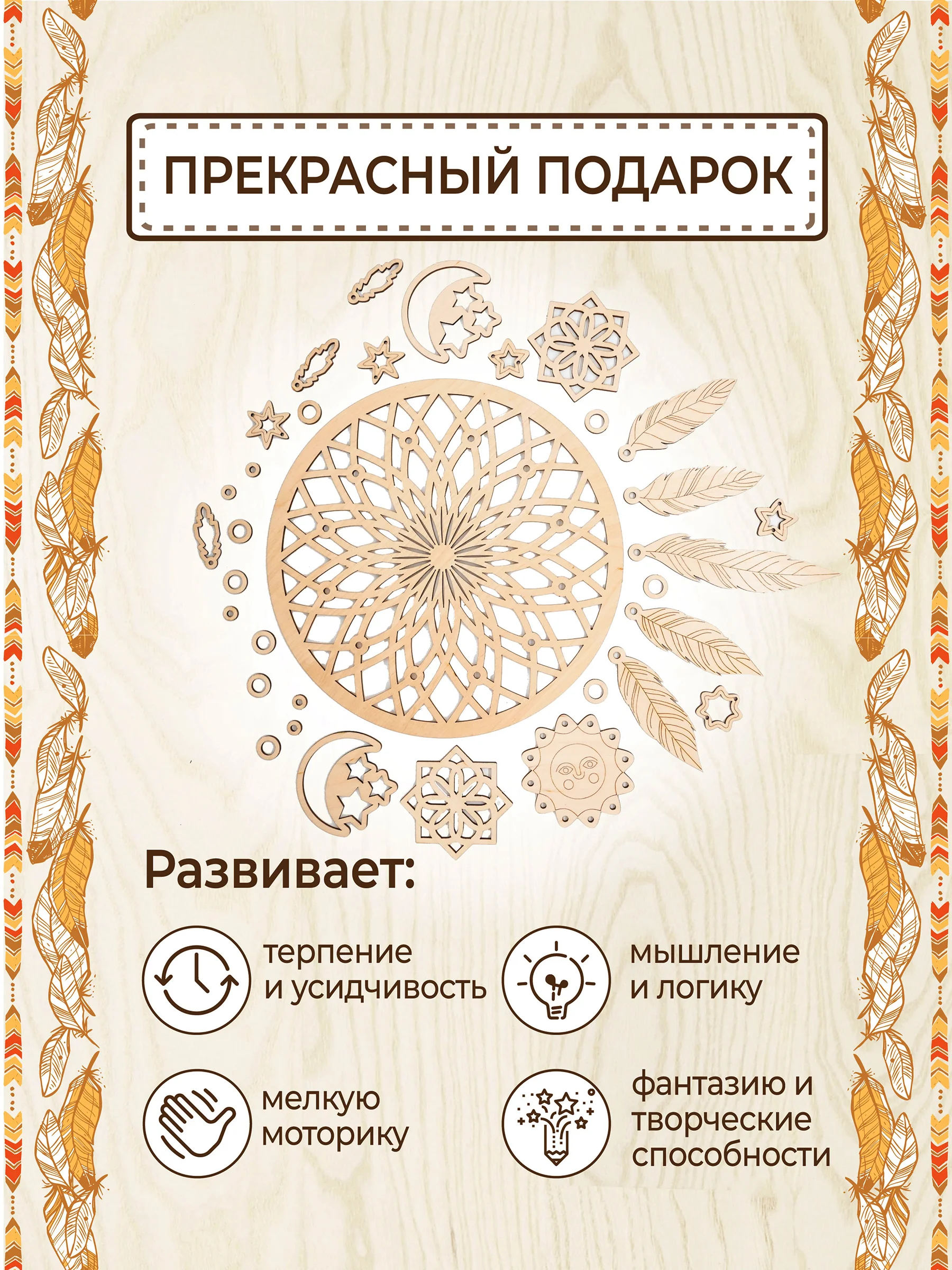 Панно из дерева / заготовка для творчества "Ловец снов"