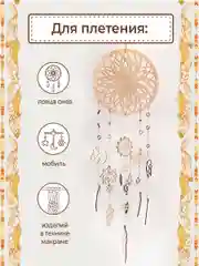 Панно из дерева / заготовка для творчества "Ловец снов"
