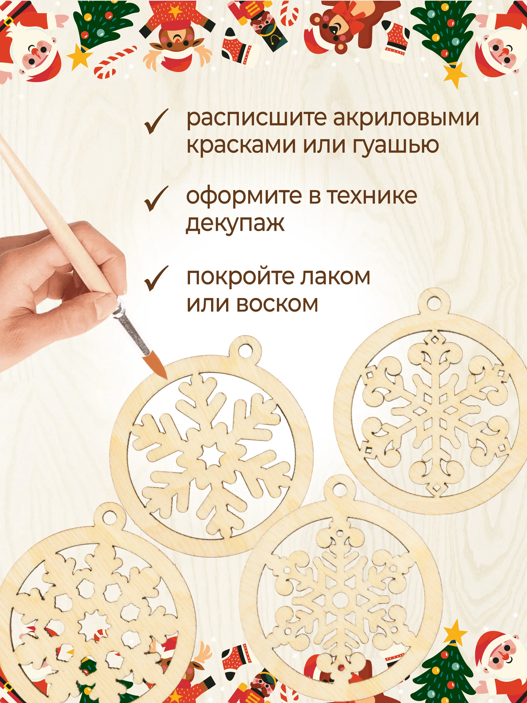 Ёлочные новогодние игрушки из дерева, декупаж и творчество, игрушки на ёлку своими руками