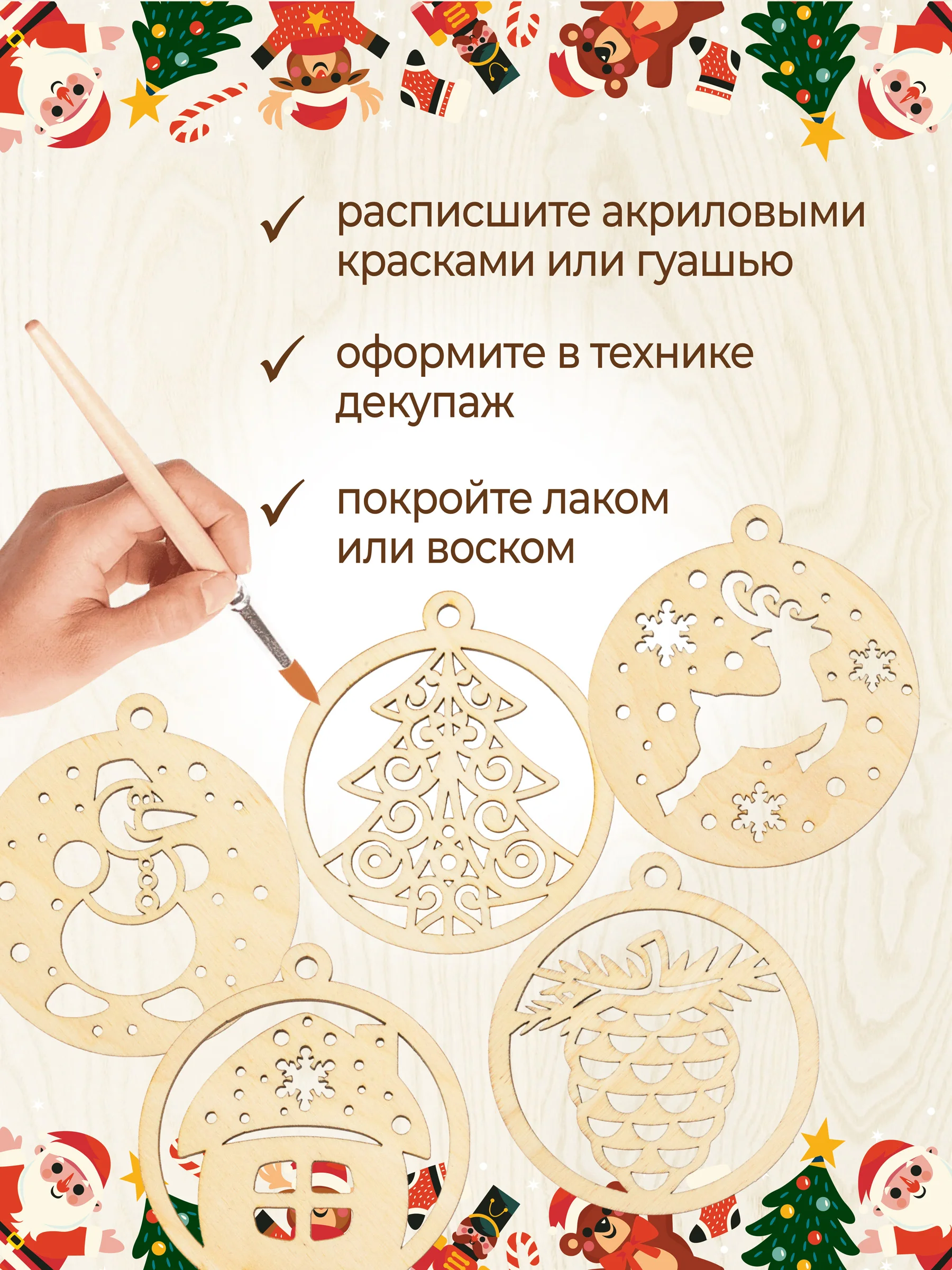 Ёлочные новогодние игрушки из дерева (декупаж и творчество), игрушки на ёлку своими руками
