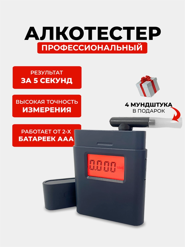 Алкотестер FAROCARO AT-838
