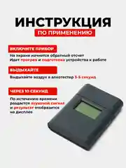 Алкотестер FAROCARO AT-838