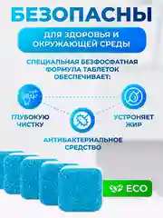 Средство для очистки стиральных машин Шипучие таблетки от накипи и грязи 12 штук