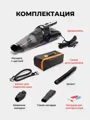 Автомобильный пылесос-компрессор FAROCARO 3 в 1 - 120W с сумкой