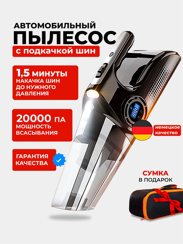 Автомобильный пылесос-компрессор FAROCARO 3 в 1 - 120W с сумкой