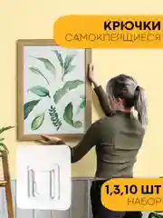 Крепеж-держатель настенный КАРТОФАН, самоклеящийся крючок крепление для картин, удлинителя