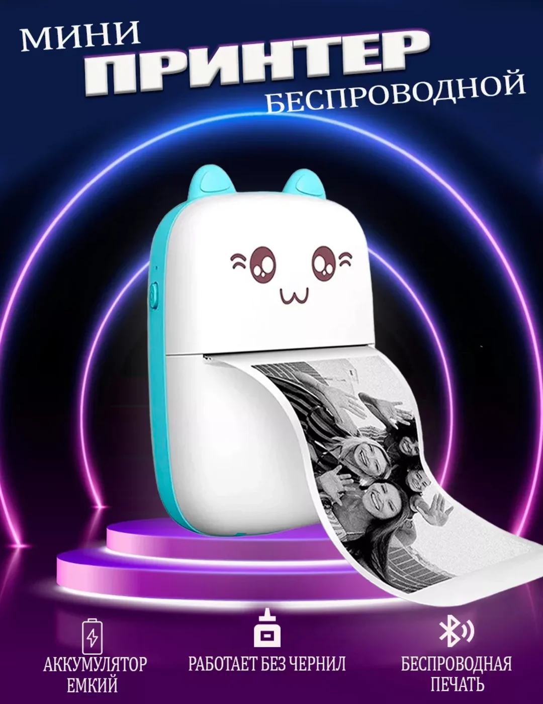 Мини термопринтер портативный детский для чеков, стикеров