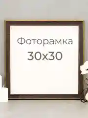 Рамка для фото, вышивки и постера на стену. Фоторамка 30 х 30