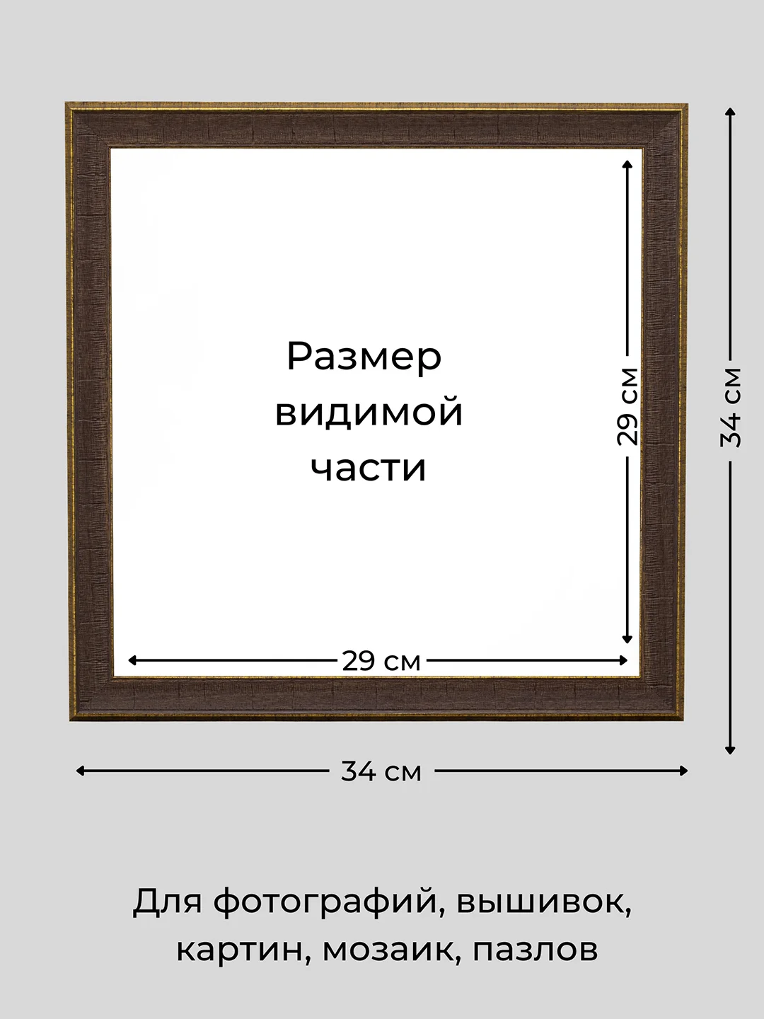 Рамка для фото, вышивки и постера на стену. Фоторамка 30 х 30