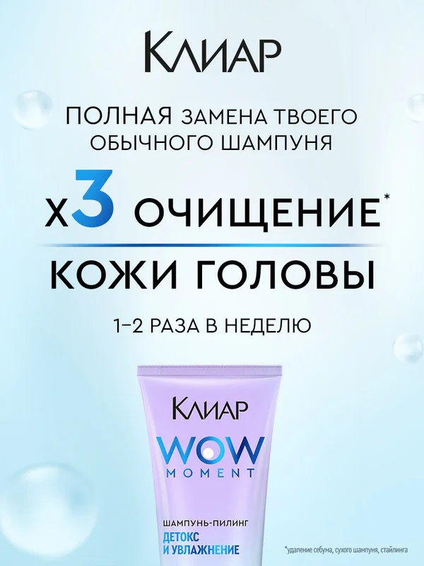 Шампунь-пилинг Клиар Детокс и Увлажнение, с аминокислотами и витамином Е, 200 мл