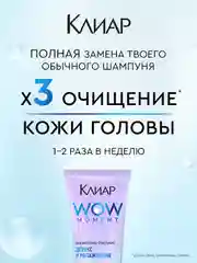 Шампунь-пилинг Клиар Детокс и Увлажнение, с аминокислотами и витамином Е, 200 мл