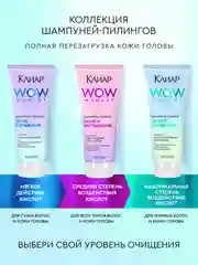 Шампунь-пилинг Клиар Детокс и Увлажнение, с аминокислотами и витамином Е, 200 мл