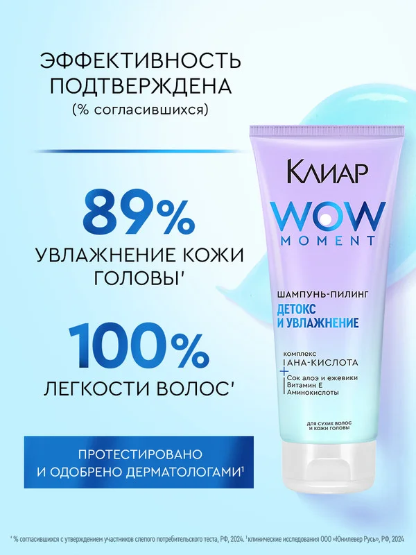 Шампунь-пилинг Клиар Детокс и Увлажнение, с аминокислотами и витамином Е, 200 мл