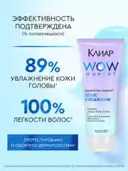 Шампунь-пилинг Клиар Детокс и Увлажнение, с аминокислотами и витамином Е, 200 мл