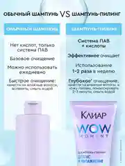 Шампунь-пилинг Клиар Детокс и Увлажнение, с аминокислотами и витамином Е, 200 мл
