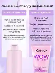 Шампунь-пилинг Клиар Баланс и Восстановление, с фруктовыми кислотами, 200 мл