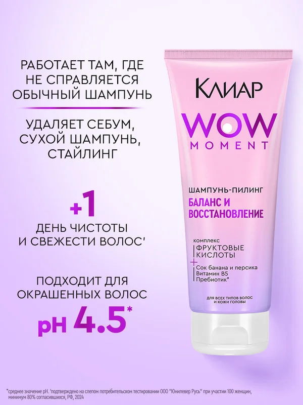 Шампунь-пилинг Клиар Баланс и Восстановление, с фруктовыми кислотами, 200 мл
