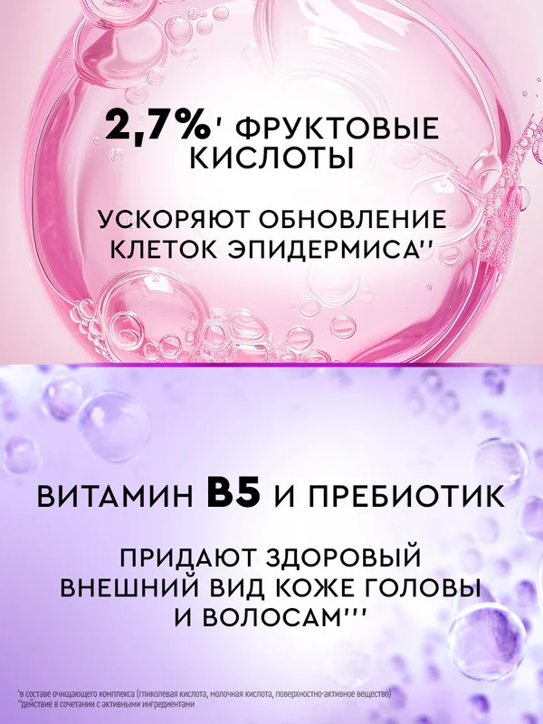 Шампунь-пилинг Клиар Баланс и Восстановление, с фруктовыми кислотами, 200 мл