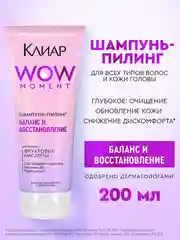 Шампунь-пилинг Клиар Баланс и Восстановление, с фруктовыми кислотами, 200 мл