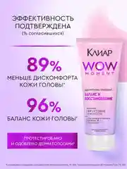 Шампунь-пилинг Клиар Баланс и Восстановление, с фруктовыми кислотами, 200 мл