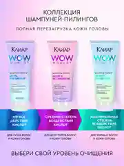 Шампунь-пилинг Клиар Баланс и Восстановление, с фруктовыми кислотами, 200 мл