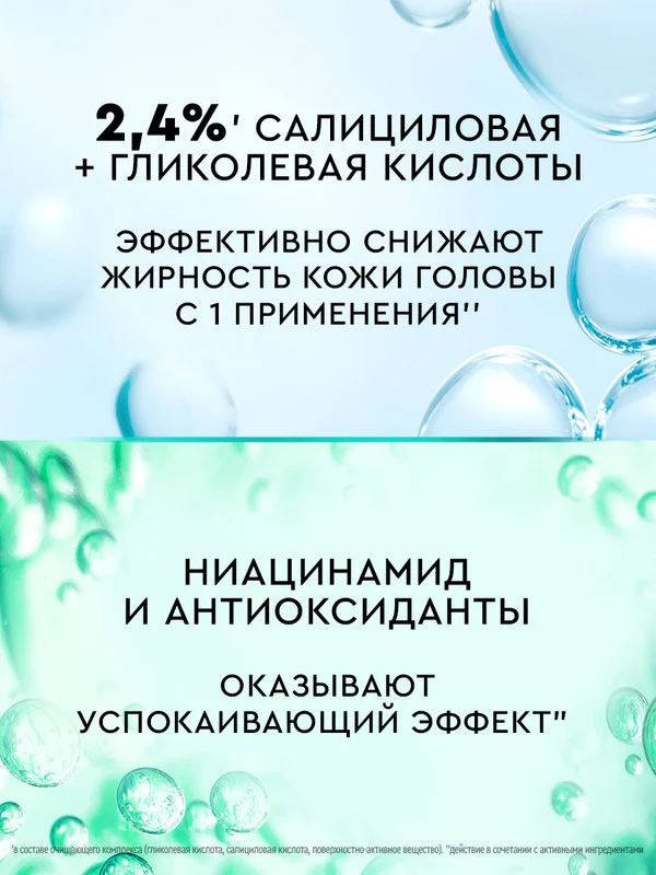 Шампунь-пилинг Клиар Свежесть и Обновление, с салициловой и гликолевой кислотами, 200 мл