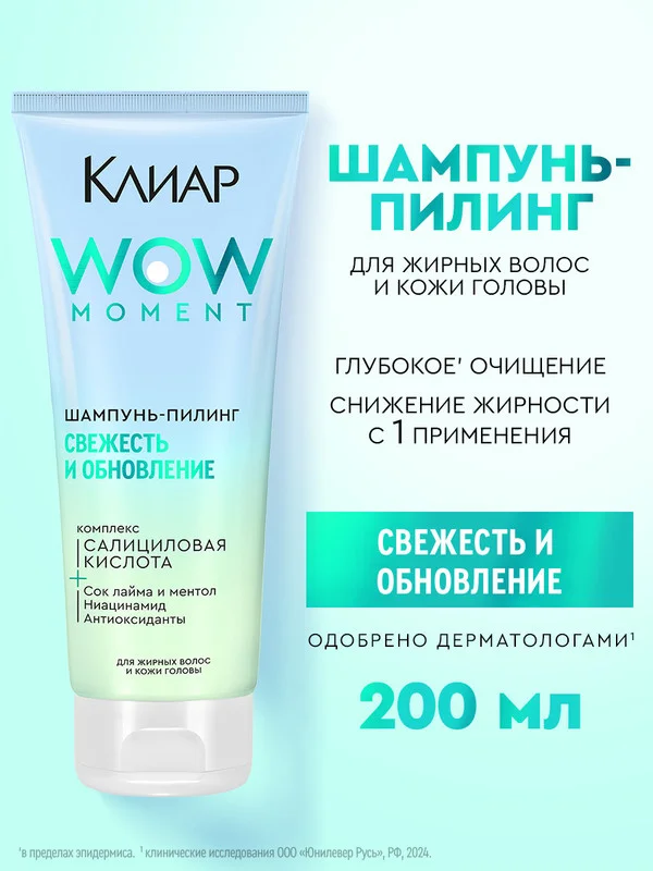 Шампунь-пилинг Клиар Свежесть и Обновление, с салициловой и гликолевой кислотами, 200 мл