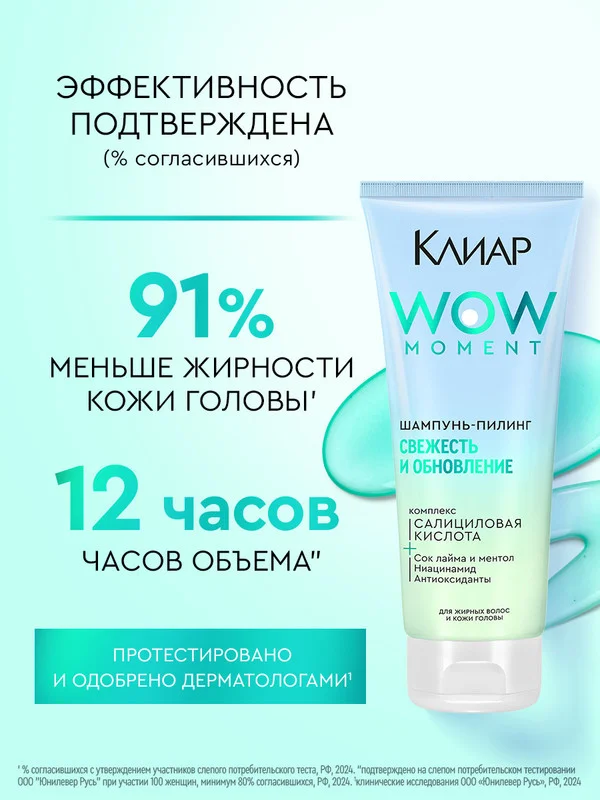 Шампунь-пилинг Клиар Свежесть и Обновление, с салициловой и гликолевой кислотами, 200 мл