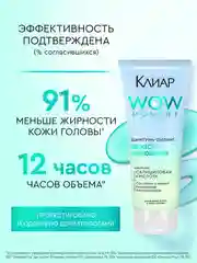 Шампунь-пилинг Клиар Свежесть и Обновление, с салициловой и гликолевой кислотами, 200 мл