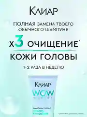 Шампунь-пилинг Клиар Свежесть и Обновление, с салициловой и гликолевой кислотами, 200 мл