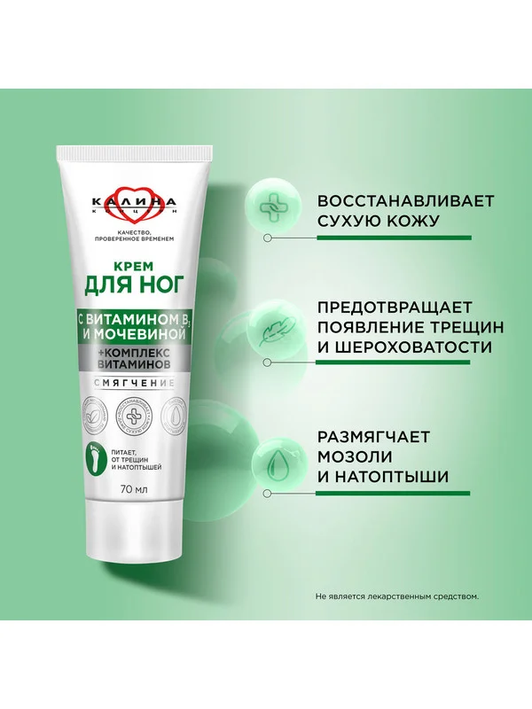 Крем для ног Бархатные Ручки Концерн Калина, с мочевиной и комплексом витаминов, 70 мл