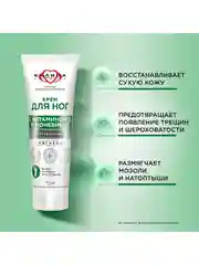 Крем для ног Бархатные Ручки Концерн Калина, с мочевиной и комплексом витаминов, 70 мл