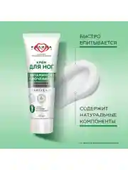 Крем для ног Бархатные Ручки Концерн Калина, с мочевиной и комплексом витаминов, 70 мл