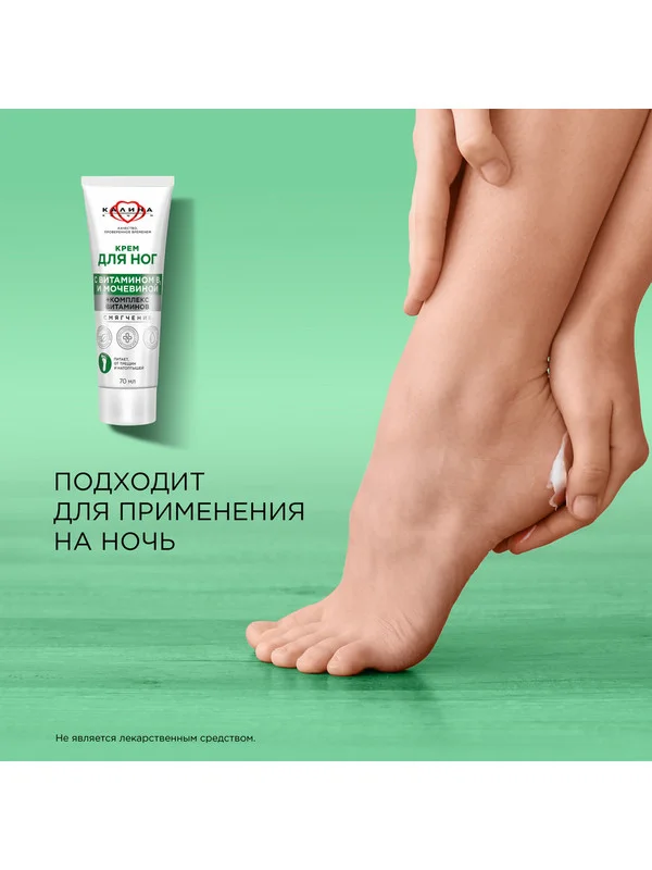 Крем для ног Бархатные Ручки Концерн Калина, с мочевиной и комплексом витаминов, 70 мл