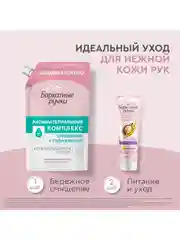 Крем-мыло Бархатные ручки, антибактериальный комплекс, 1000 мл