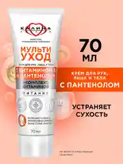 Крем Бархатные Ручки для рук, лица и тела, мультиуход с пантенолом и витамином А, 70 мл