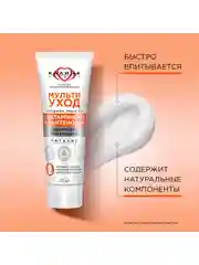 Крем Бархатные Ручки для рук, лица и тела, мультиуход с пантенолом и витамином А, 70 мл